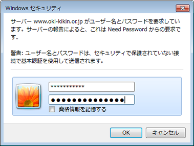 基本認証の画面イメージ